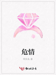 危情