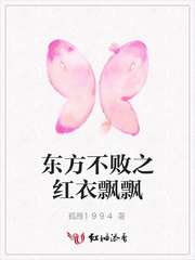 东方不败之红衣飘飘