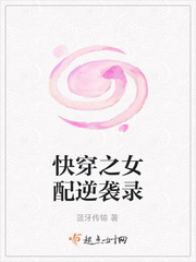 快穿之女配逆袭录