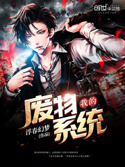 我的废物系统