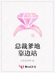 总裁爹地靠边站