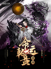 命运轮盘抉择