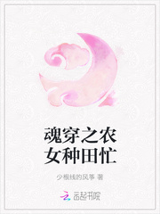 魂穿之农女种田忙