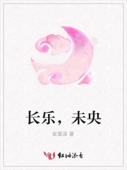 长乐，未央
