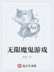 魔鬼游戏