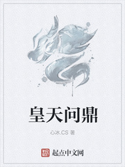 皇天问鼎
