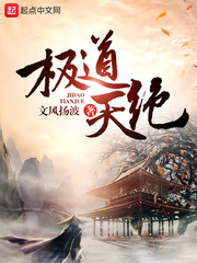 极道天绝