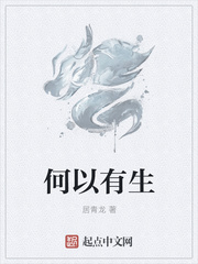 何以有生