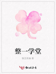 整一学堂