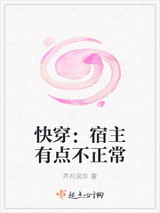 快穿：宿主有点不正常