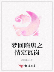 梦回隋唐之情定瓦岗