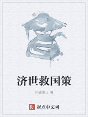 济世救国策之江湖黎明