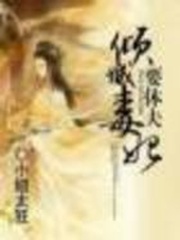 狂妃要休夫