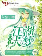 网游之：江湖大梦