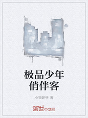 极品少年俏伴客