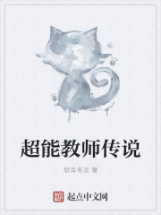 超能教师
