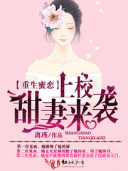 重生蜜恋：上校，甜妻来袭