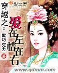 爱在左情在右