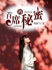 总裁的秘密