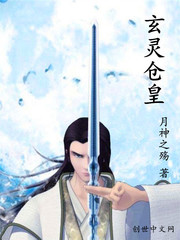 玄灵仓皇