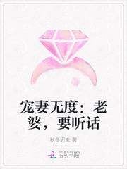 宠妻无度：老婆，要听话