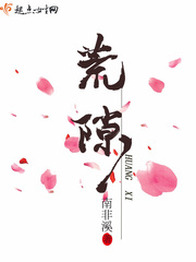 荒隙