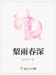 梨雨春深