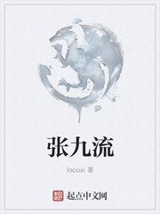 张九流