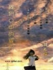 我们口中的我们