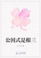 公因式是根三