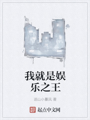 我就是娱乐之王