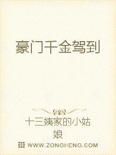 豪门千金驾到