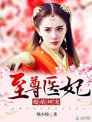 爆萌神宠：至尊医妃