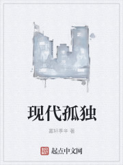 现代孤独