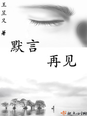 默言再见