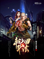 轮回斗法