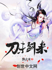 刀未剑来
