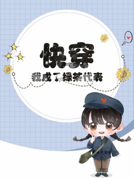我真不知道我已经成仙了