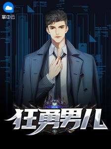 狂勇男儿