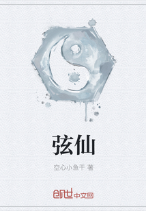 陷仙