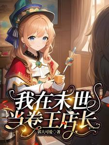 妈咪快跑，大佬爹地太难缠