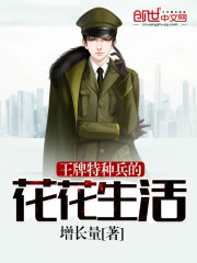 王牌特种兵