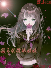 杀手的傲娇妹妹