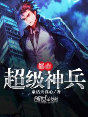 都市超级神兵
