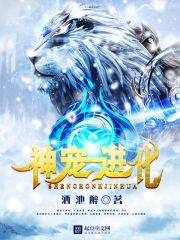 真龙纪