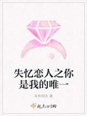 唯一的恋人