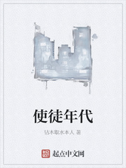 使徒年代
