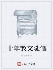 散文随笔