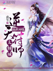 绝世符神