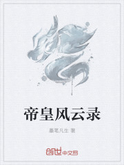 帝皇风云录